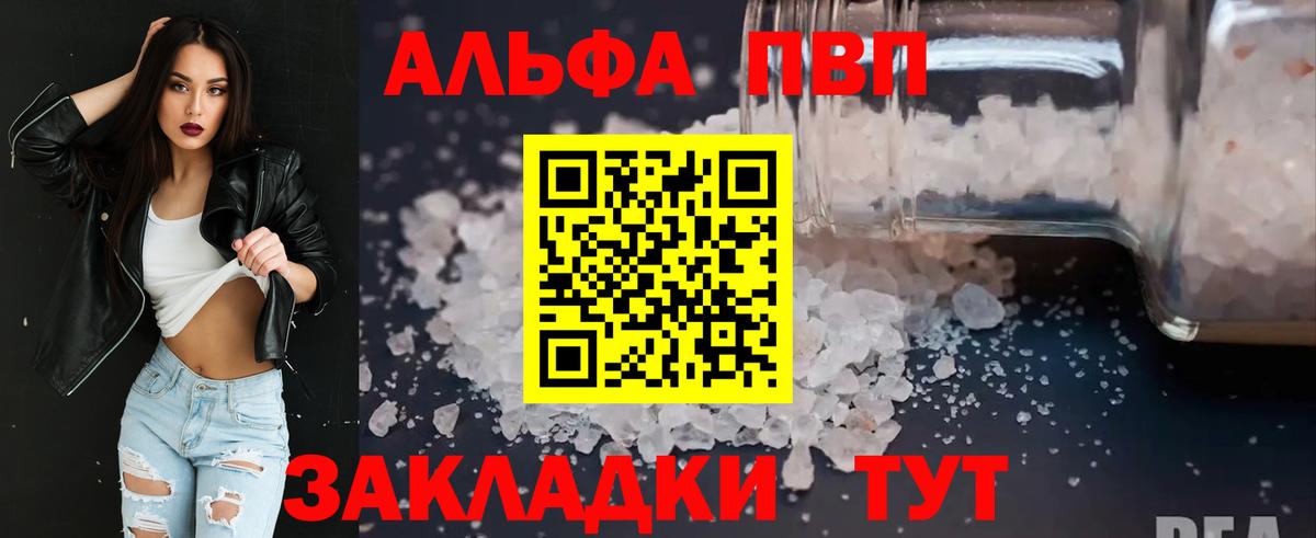 A-PVP Соль Саров