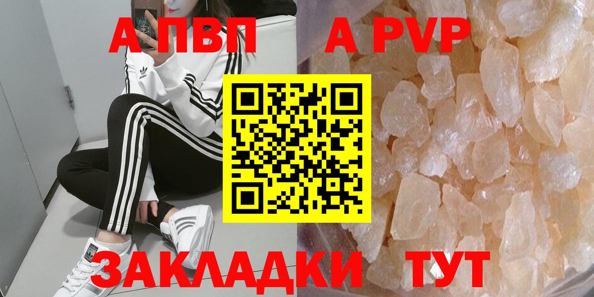 A PVP СК  Вход с VPN  APVP  A PVP Соль  А ПВП кристаллы  Саров 