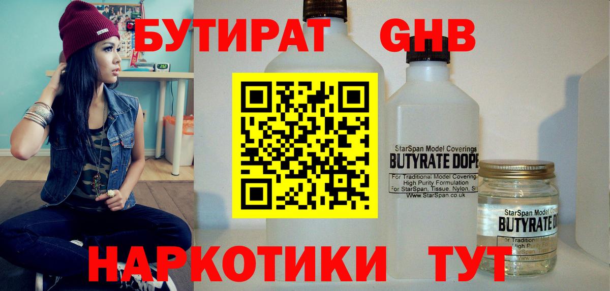БУТИРАТ  Вход с VPN  Саров  БУТИРАТ оксана 