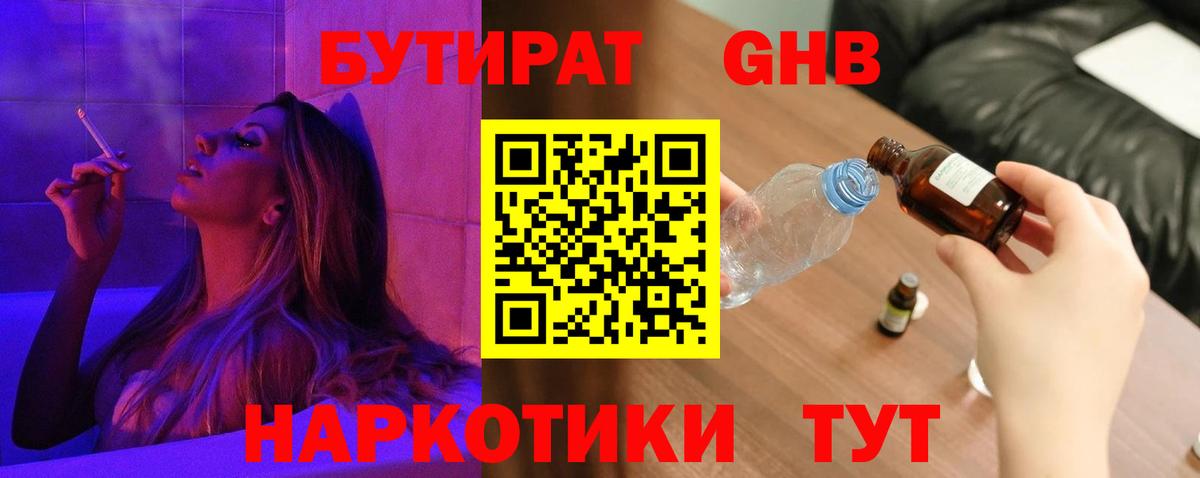 Бутират GHB Саров