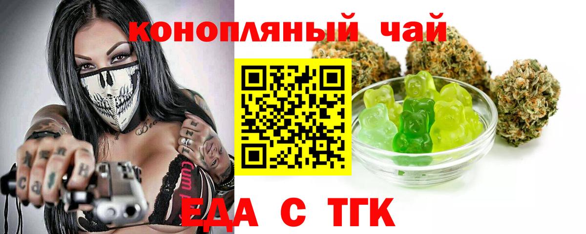 Саров  Печенье с ТГК марихуана  Вход с VPN 