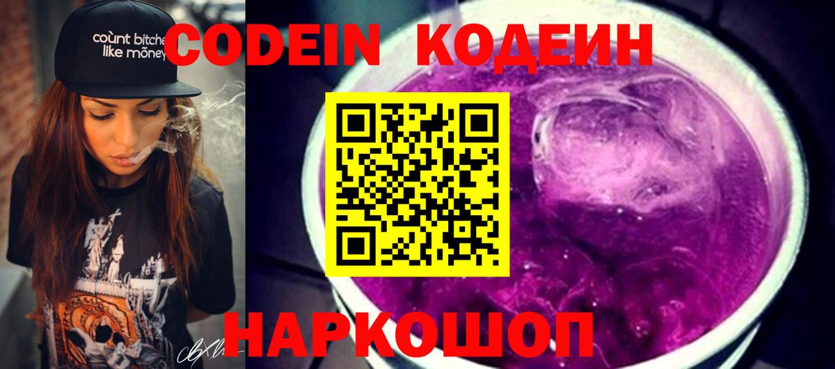 Codein Purple Drank Саров