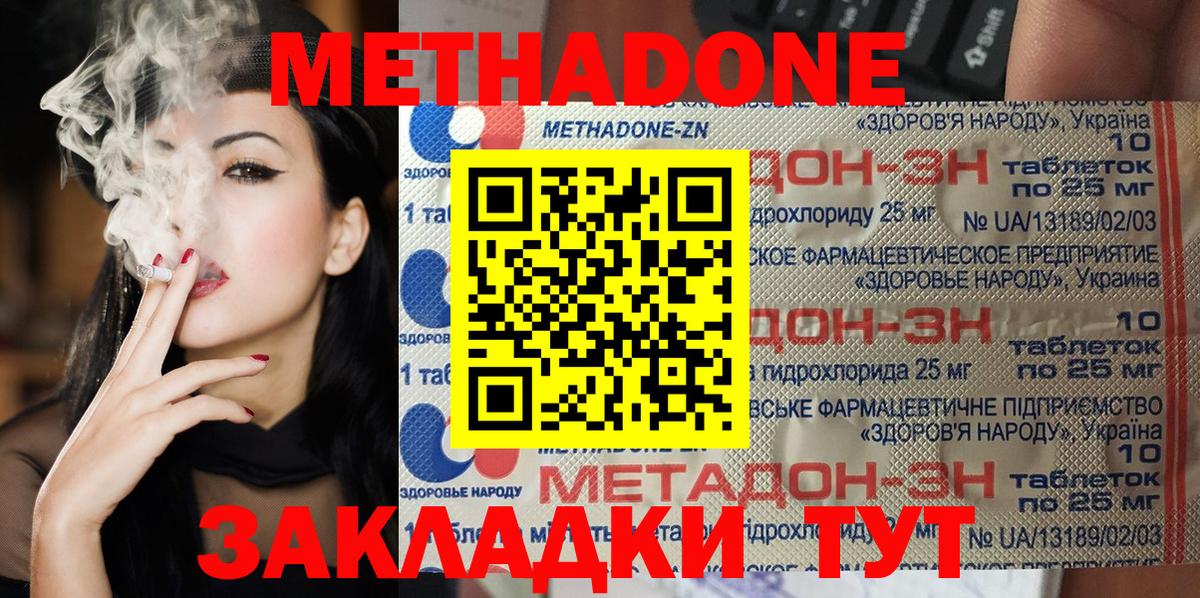 Саров  МЕТАДОН VHQ  Метадон кристалл  Вход с VPN 